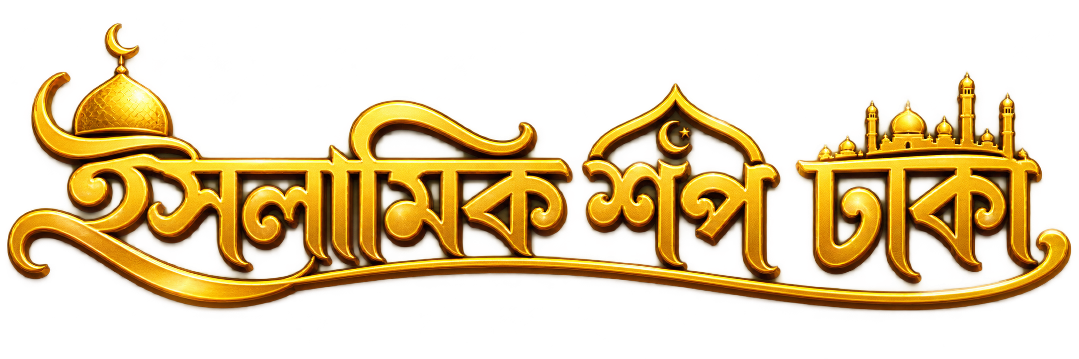 islamic shop dhaka